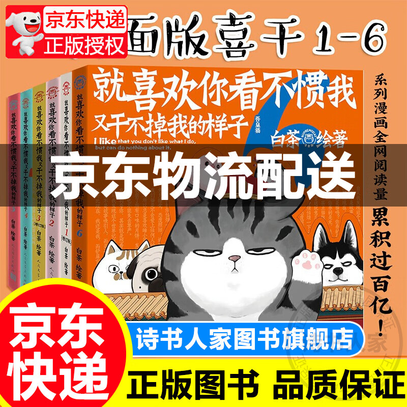 系列自选】喜干7全套6册 就喜欢你看不惯我又干不掉我的样子1234567 白茶著巴扎黑幽默爆笑书动漫绘本 中国卡通五吾皇万睡与巴扎黑万岁2漫画书小说书籍幽默搞笑5看我不惯 全6册就喜欢你看不惯我又干不
