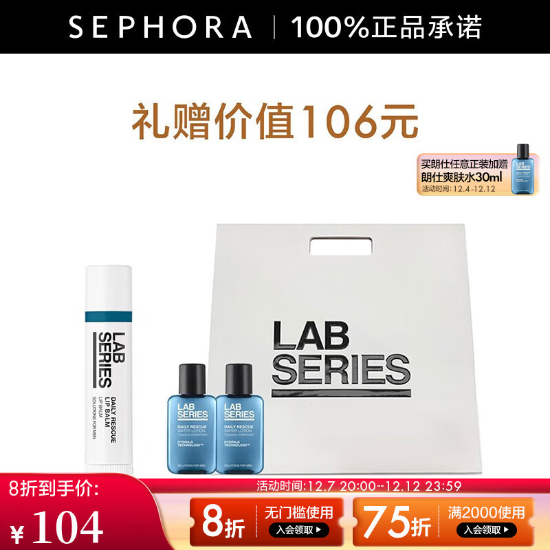 朗仕（Lab series）保湿润唇护理棒 买1享4