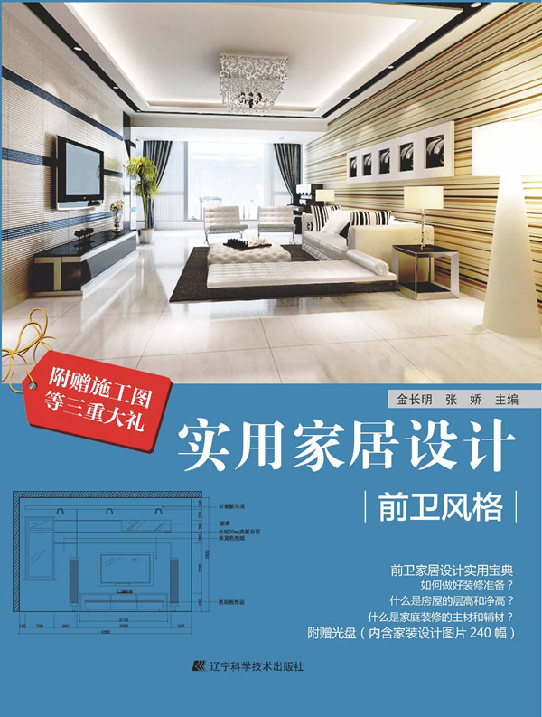 实用家居设计丨前卫风格丨