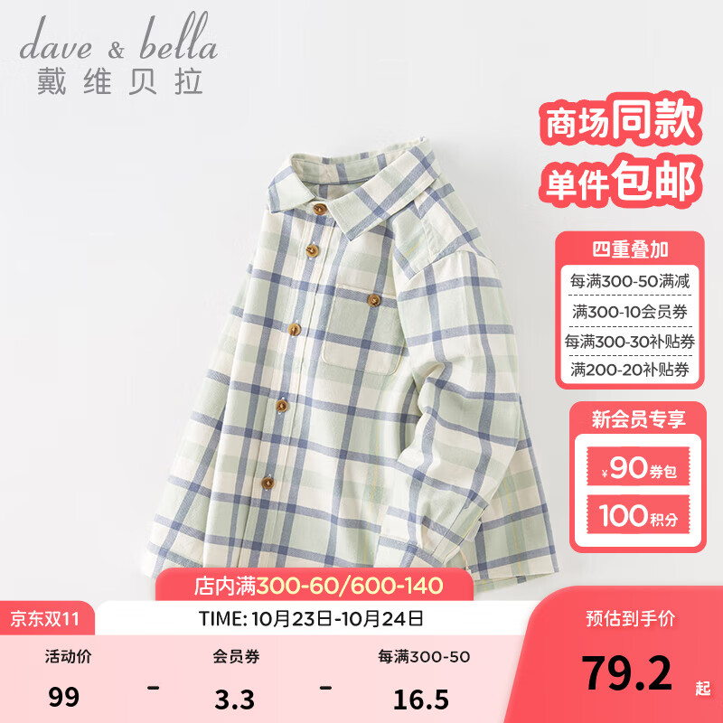 戴维贝拉（DAVE＆BELLA）童装男衬衣儿童衬衫男童长袖秋装宝宝衣服春秋上衣大童格子打底衫 蓝绿格【DB3224618-A】 100cm（建议身高90-100cm）