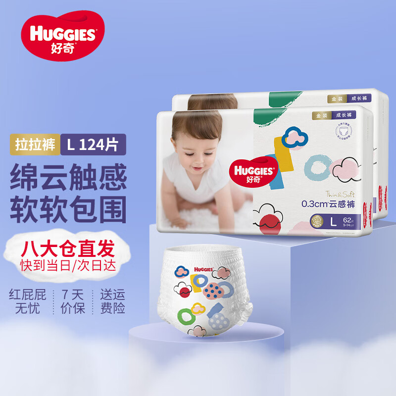 好奇（Huggies）金装超薄云柔拉拉裤 夏季透气婴儿成长裤拉拉裤 干爽超薄 L124片(9-14kg)