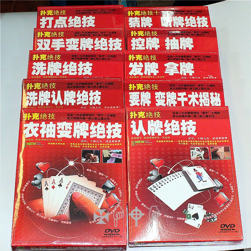 扑克牌牌九千术 洗牌发牌控牌认牌解密技巧手法dvd教学视频教程教材