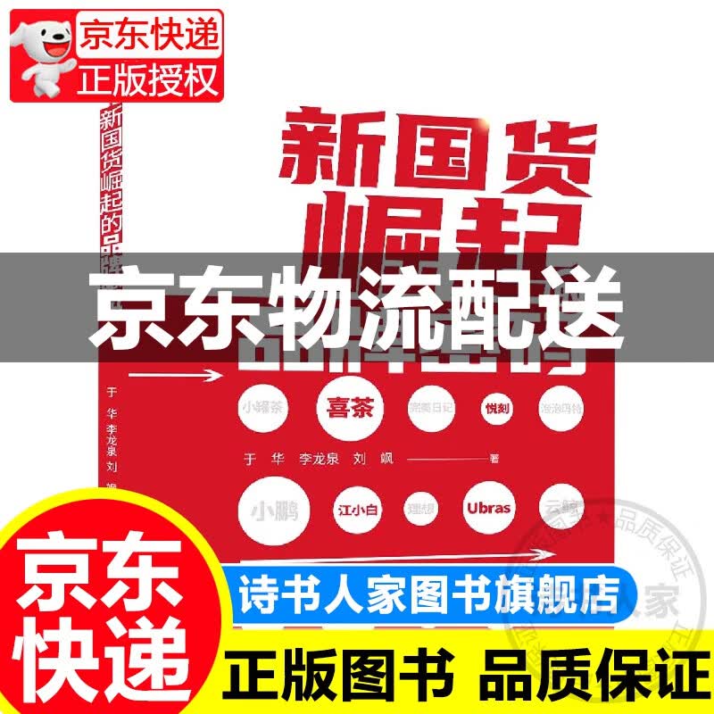 新国货崛起的品牌密码