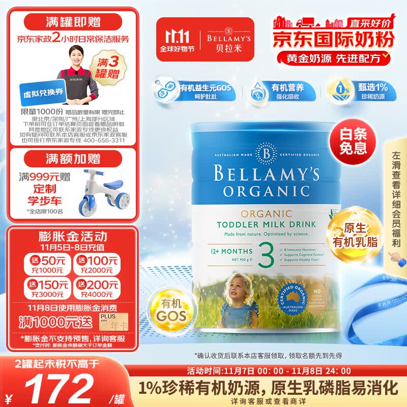 贝拉米（Bellamy）有机幼儿配方奶粉3段(12月+) 900g/罐 澳洲原装进口属于什么档次？
