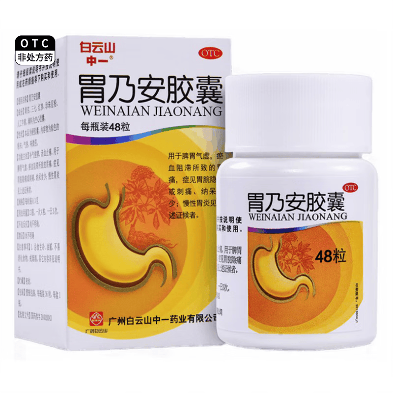 胃乃安胶囊 0.3g*36粒 1盒