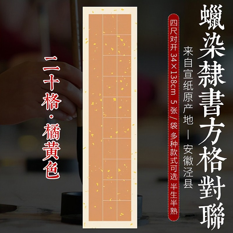 归鸿 宣纸蜡染 方格9*12厘米 楷书篆隶书法作品纸国展半生熟 四尺对开