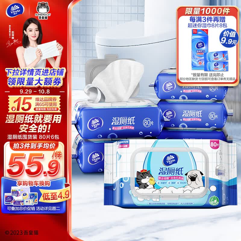 维达（Vinda）湿厕纸【赵丽颖推荐】家庭装80片*6包吾皇湿纸巾厕纸湿巾私处清洁怎么样,好用不?