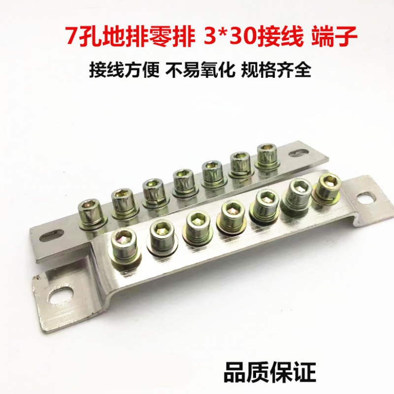 hkna零线排 地零排 7孔7位3*30接地铜条接零地排接零铜排 零排地排1套