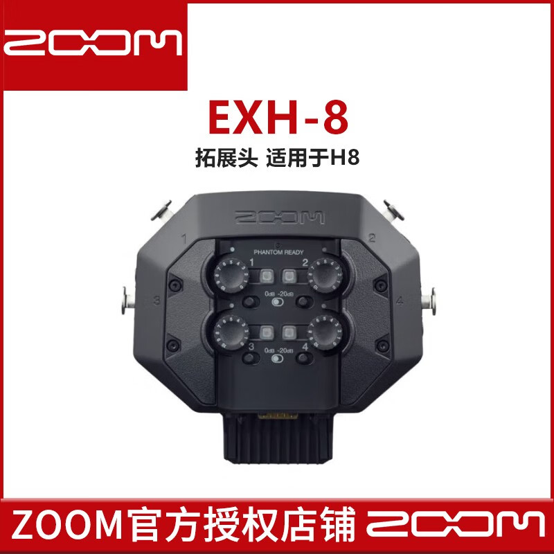 ZOOM EXH-8拓展头 适用于ZOOM H8录音机的扩展接口