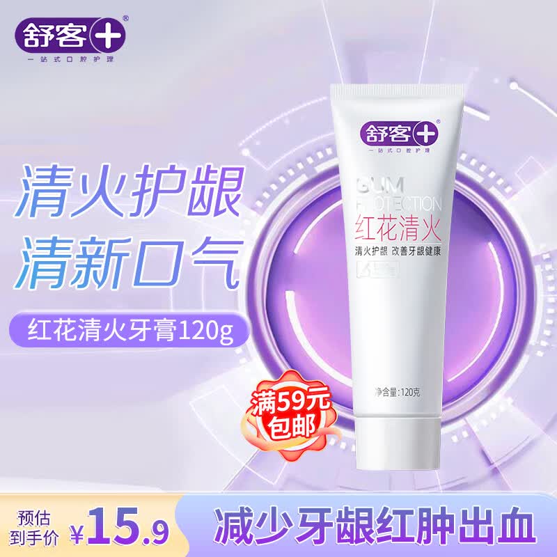 舒客红花清火牙膏(冬青薄荷)120g减轻牙龈红肿出血减轻口臭怎么样,好用不?