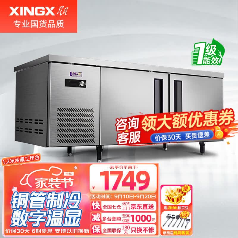 星星(XINGX)冷藏保鲜工作台平冷操作台冷冻商用卧式冰柜冷柜奶茶店水吧台厨房冰箱 1.2x0.6x0.8米冷藏TC-198Y怎么看?