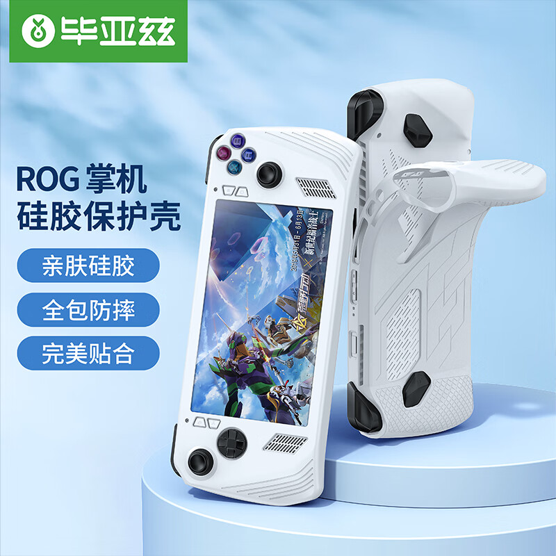 毕亚兹 适用于ROG掌机保护壳游戏掌机硅胶保护套软壳一体全包配件防滑防摔 白色硅胶保护套怎么看?