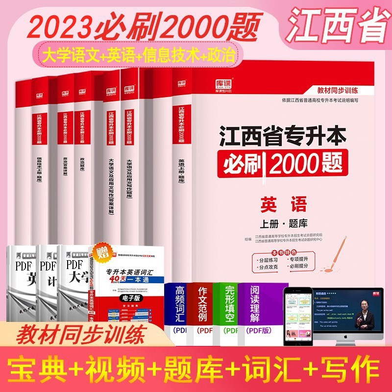 天一库课江西专升本教材2023试卷B刷2