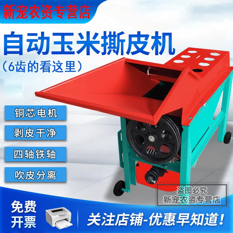 玉米剥皮机 新型玉米扒皮机家用 玉米撕皮机电动包谷脱皮机小型去皮剥
