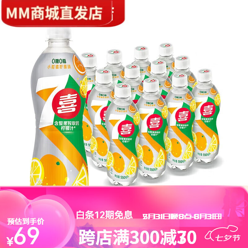 百事可乐7喜550ml12瓶汽水小柑橘柠檬味碳酸饮料整箱 小柑橘柠檬味550