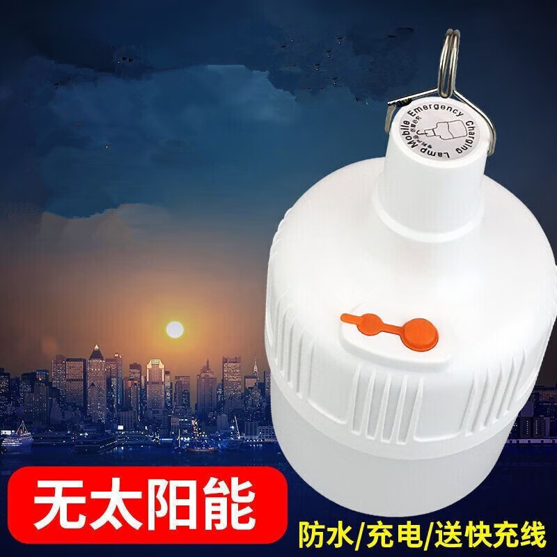 耀勘 超亮led充电灯泡露营灯户外太阳能夜市神器灯帐篷挂灯摆摊 充电