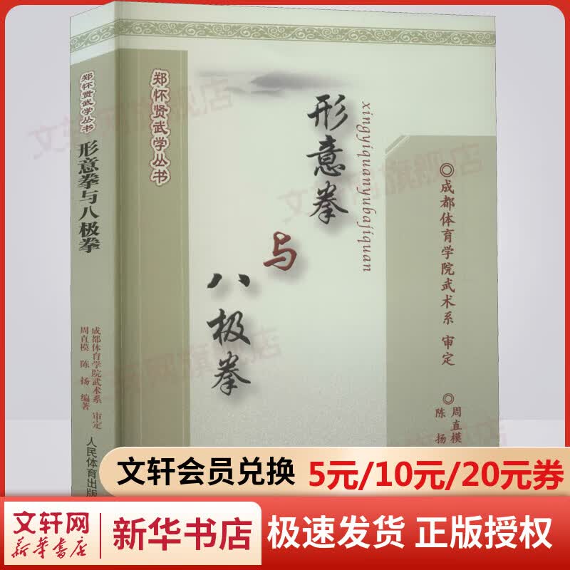 形意拳与八极拳