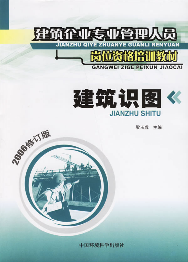 建筑识图/建筑/书籍