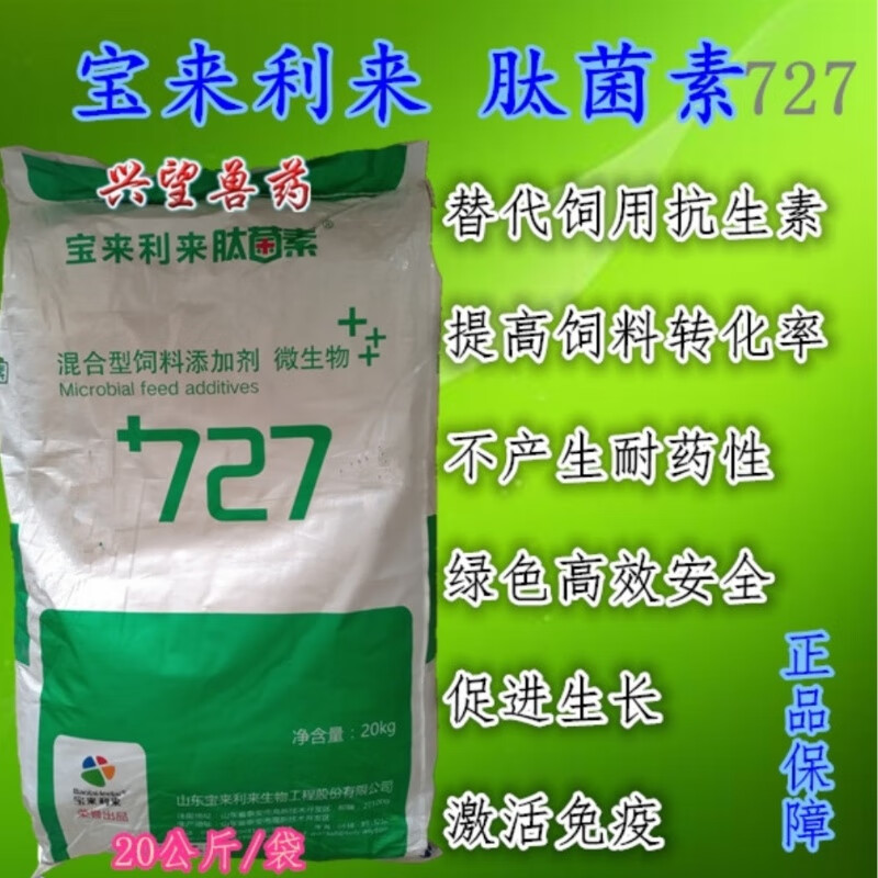 宝来利来宝来利来肽菌素727 畜禽通用 取代饲用抗生素微生态 肽菌素