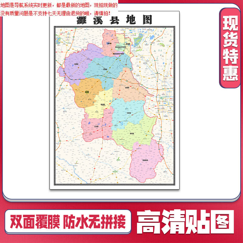 濉溪县地图1.1米新款可定制安徽省淮北市交通行政划分贴图