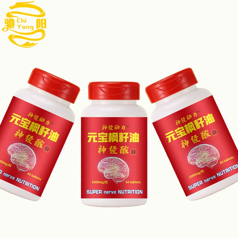 元宝枫籽油软胶囊萃风苷神经酸专注大脑老年zhi呆衰老