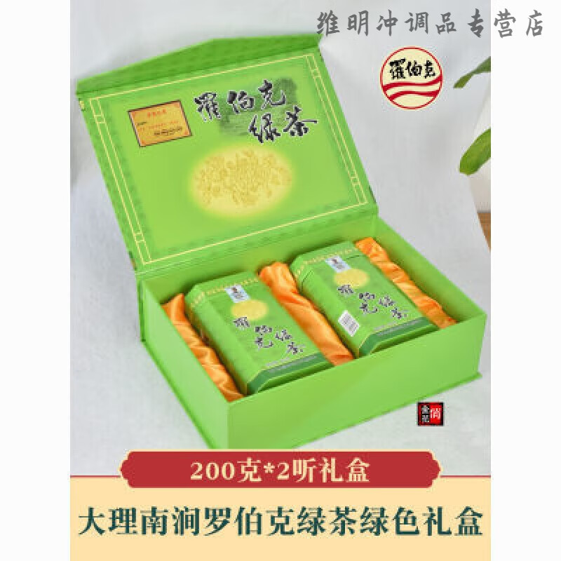 云南大理南涧罗伯克绿茶200g*2听礼盒装 条形新茶叶浓香型滇绿茶 0g*2