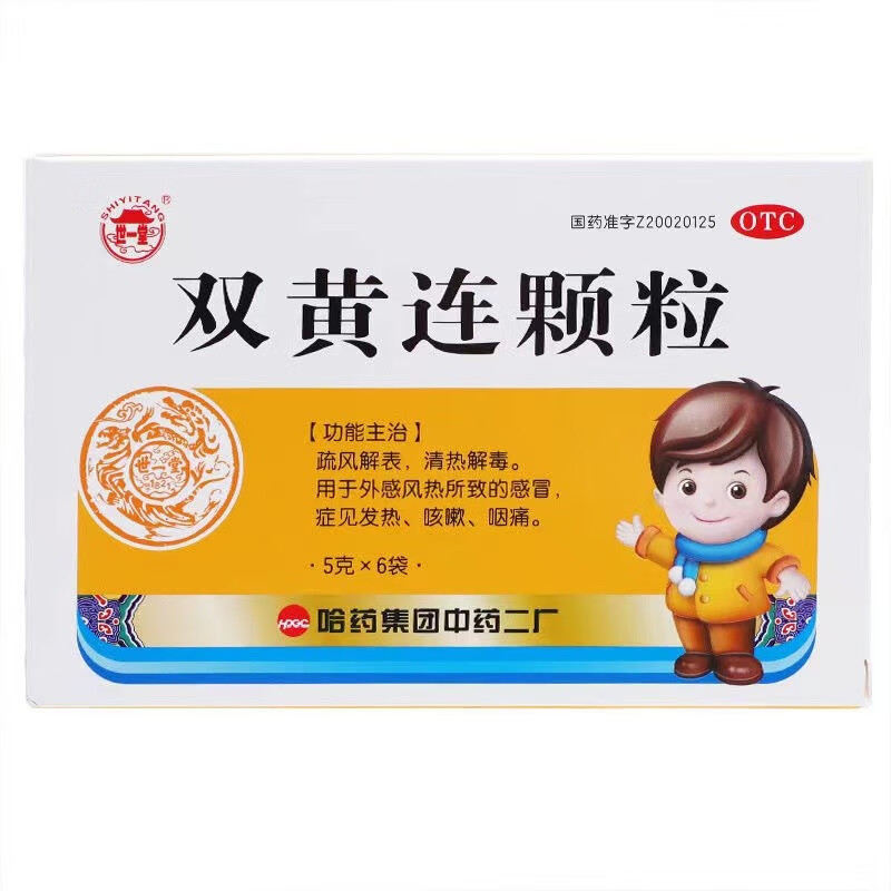 世一堂 双黄连颗粒 5g*6袋 现货 消炎润肺 疏风解表清热解毒哈药集团
