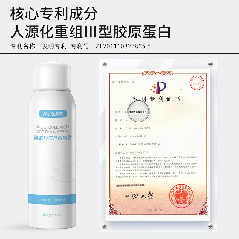 美卿大白喷 150g 爽肤水保湿 胶原舒缓补水喷雾 喷雾+面膜5片