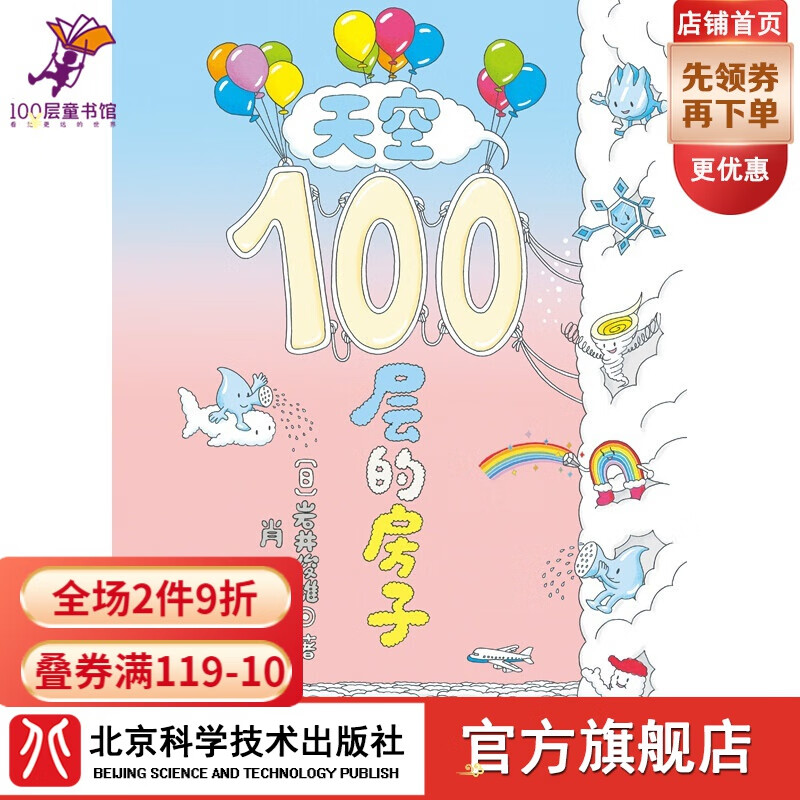 （全新）天空100层的房子（“100层的房子”系列第四本！全新现货）