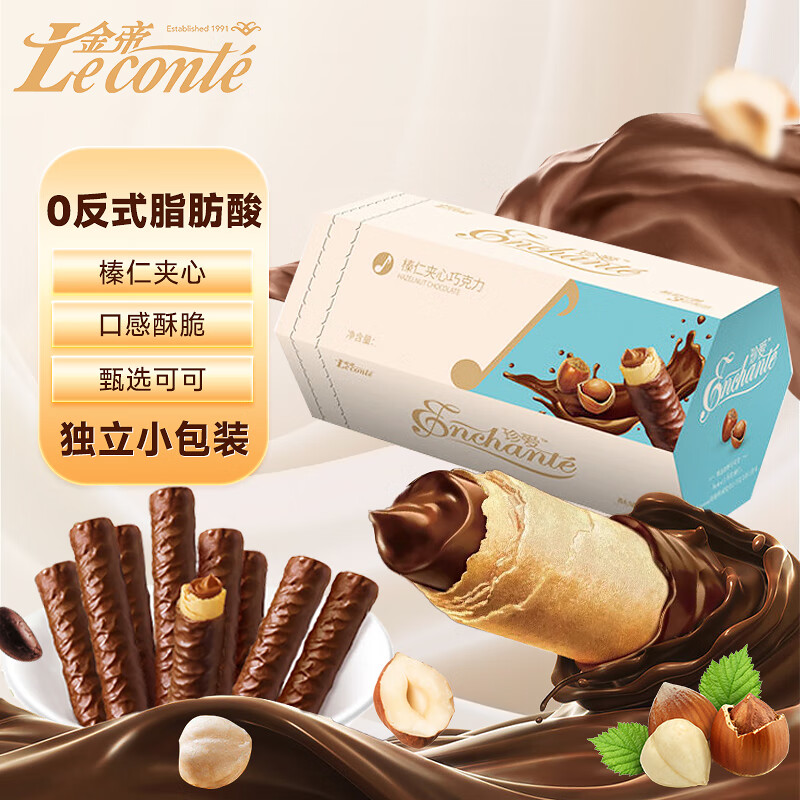 金帝榛仁夹心牛奶巧克力棒156g可可脂休闲儿童蛋卷零食喜糖节日礼物