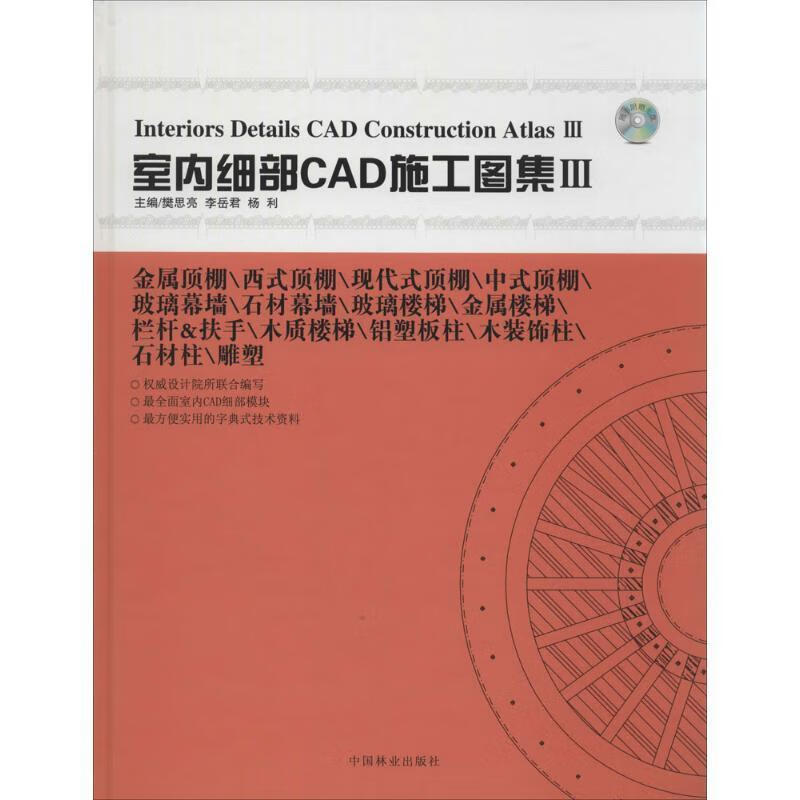 室内细部CAD施工图集 中国林业出版社