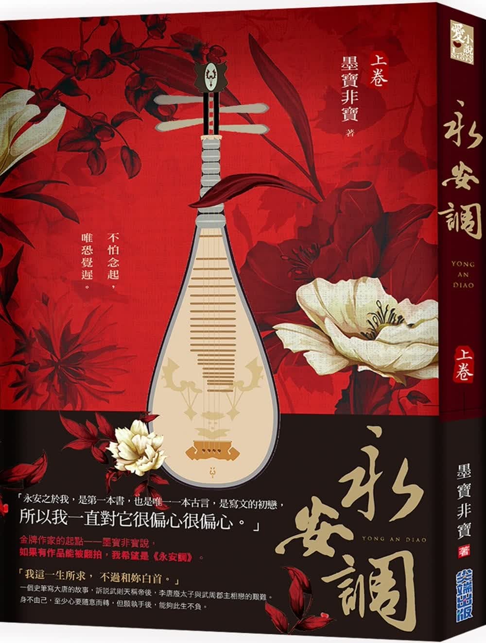 预售 原版进口书 墨宝非宝永安调（上）台版书籍 图书