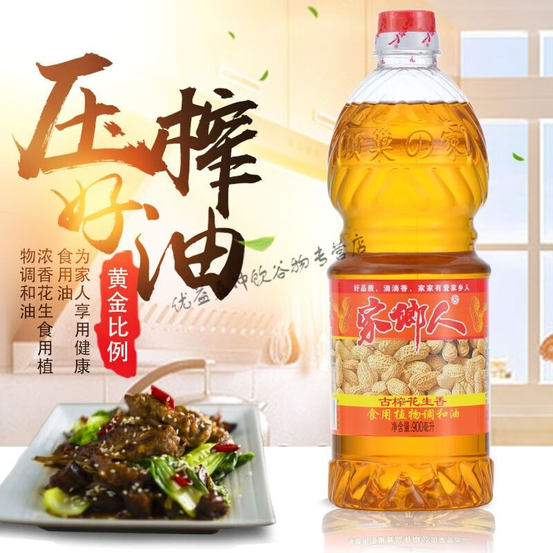 可钦家乡人花生浓香压榨油调和油农家自榨花生油小桶家用食用油 【1.8斤】压榨花生浓香