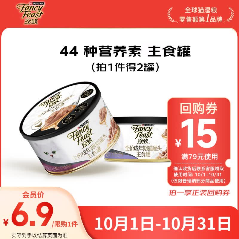 珍致（FancyFeast）主食罐成猫罐头低脂高蛋白85g 口味随机【实发85g*2罐，含附件】怎么样,好用不?
