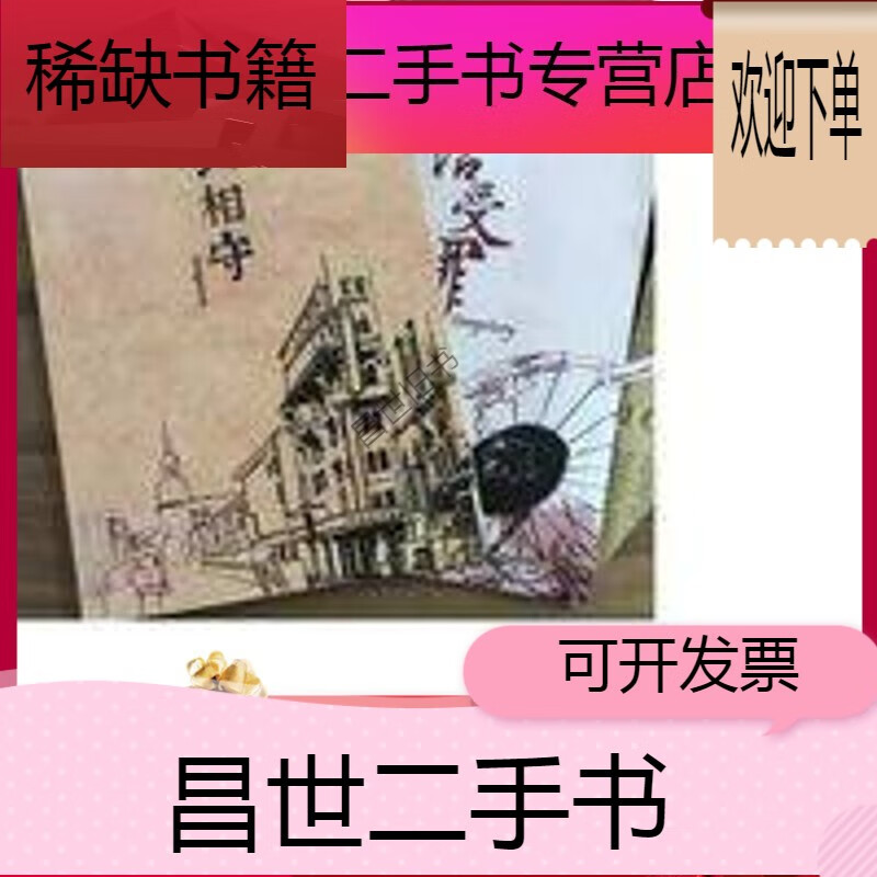 【二手9成新】-【二手9成新】塑封 长相守 活受罪 两本一套 原耽美