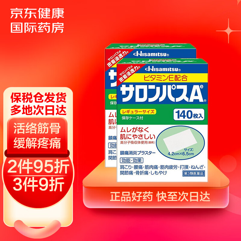 久光制药撒隆巴斯140贴*2装:海外风湿骨外伤用药价格及购买推荐