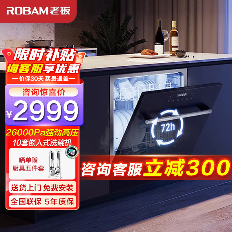 【老板苏常专卖店】高品质洗碗机,让家庭生活更轻松