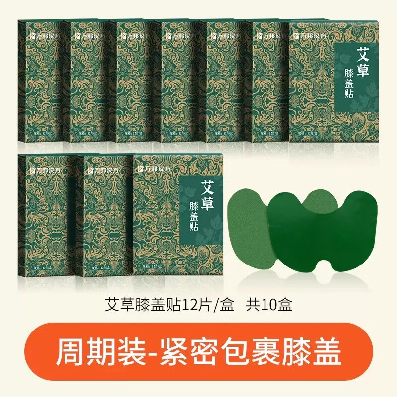 万邦汉方艾草贴东方甄选董宇辉颈椎腰椎膝盖贴护腰颈椎帖艾叶保暖艾灸贴 5盒膝盖+5盒颈椎