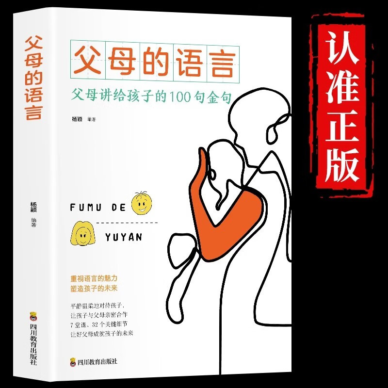 plus会员、京东百亿补贴:父母的语言 正版 育儿书籍