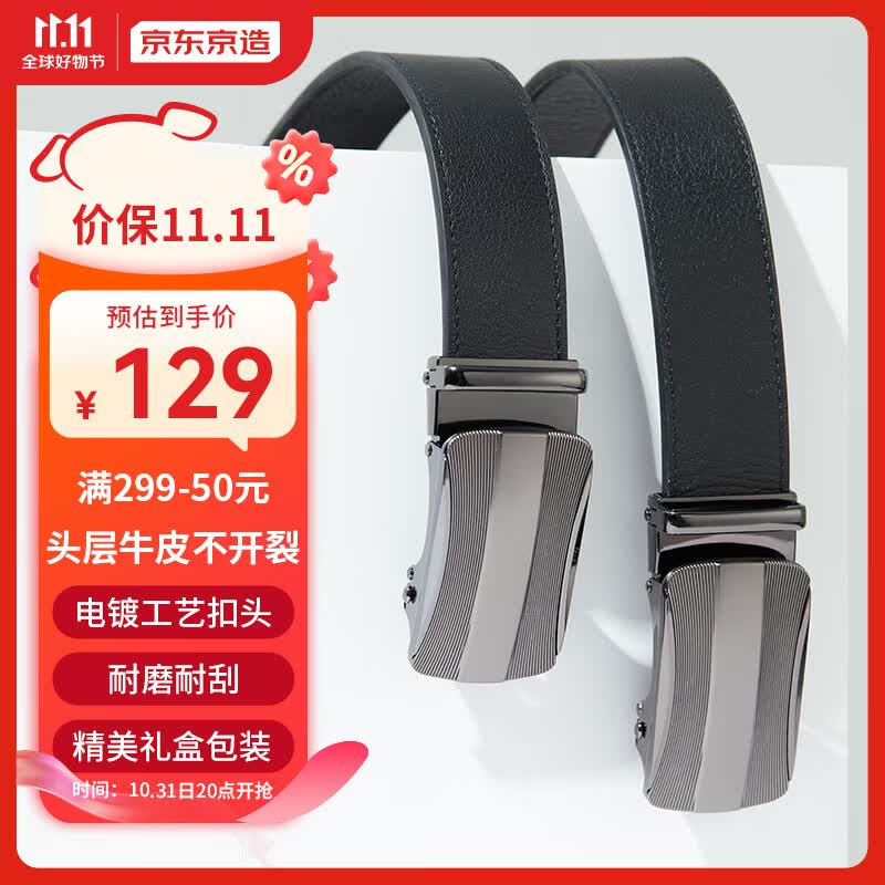 京东京造皮带腰带男头层牛皮男士皮带真皮鹿皮纹自动扣皮带120cm使用感如何?