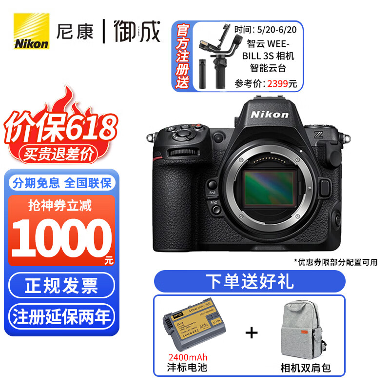尼康（Nikon）Z8单机身 全画幅微单 专业级数码相机 Z8单机身 标配【沣标摄影家电池+双肩包】不要可减价
