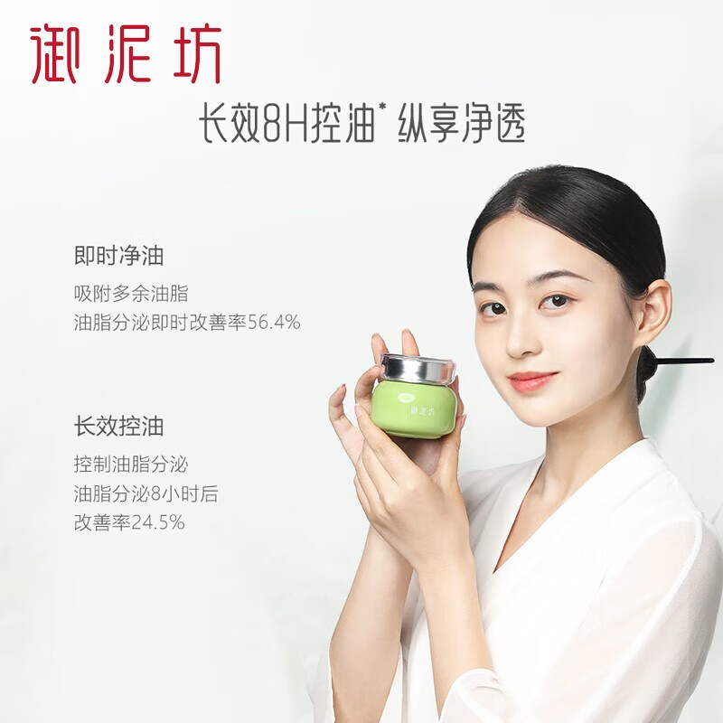 控油平衡清洁净肤绿豆泥浆面膜90ml 御泥坊净肤绿豆泥浆精华面膜90ml