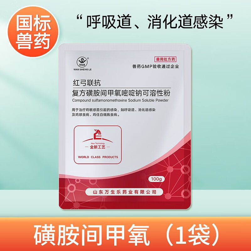 鲁立克兽药复方磺胺间甲氧嘧啶钠可溶性粉鸡禽畜猪用呼吸道兽药 1袋装
