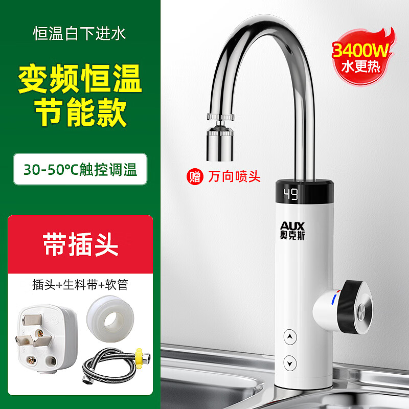 奥克斯电热水龙头快热小厨宝热水宝加热器即热式电热水器速热水龙头原装厨卫两用下进水 恒温白