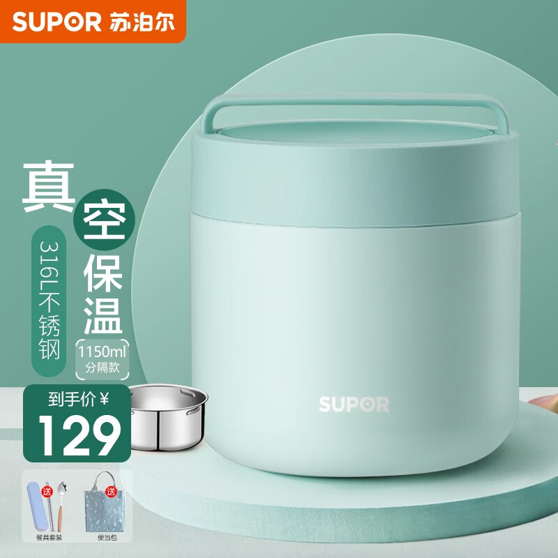 苏泊尔（SUPOR） 保温饭盒316L不锈钢便当盒真空保温桶饭盒学生送饭户外餐盒 1150ML分格款 薄荷绿怎么样,好用不?