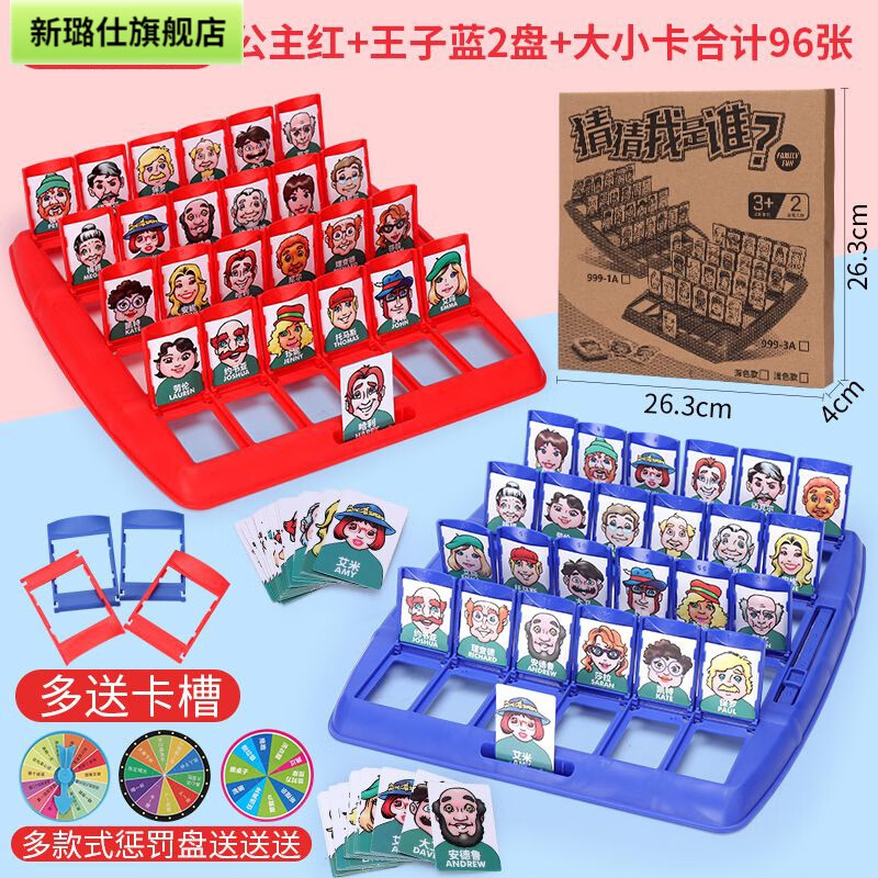新璐仕抖音网红猜猜我是谁卡牌游戏亲子互动儿童玩具智力桌游3到6岁
