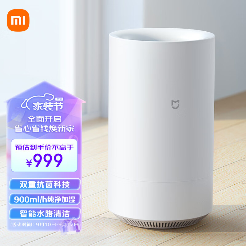 米家 小米无雾加湿器 卧室家用办公室 纯净式蒸发 5L大水箱 智能互联 台地两用 加湿器PRO增强版