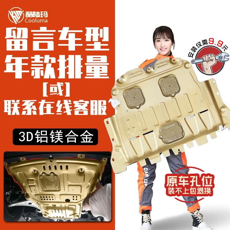 功能比较饰逸路（SHIYILU）底盘护板是不是真的好用，图文剖析真相