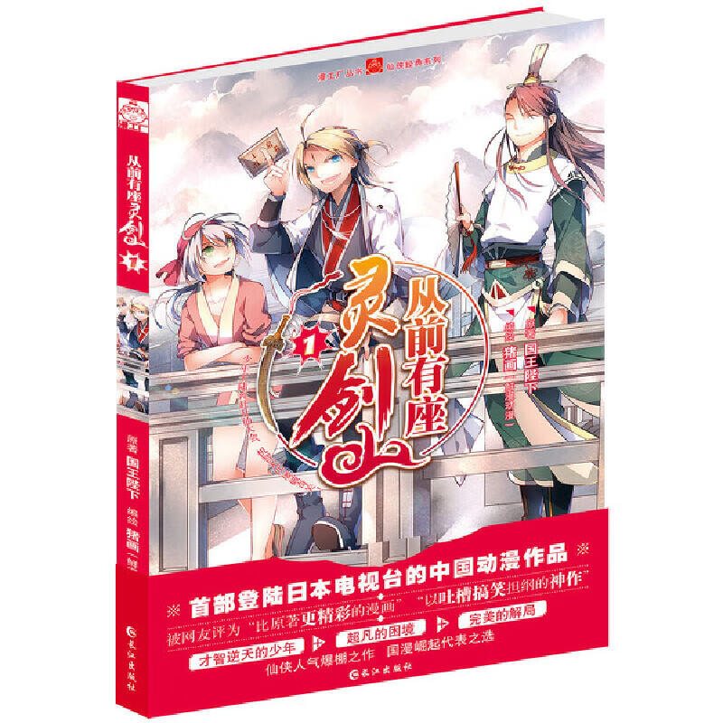 《从前有座灵剑山》1