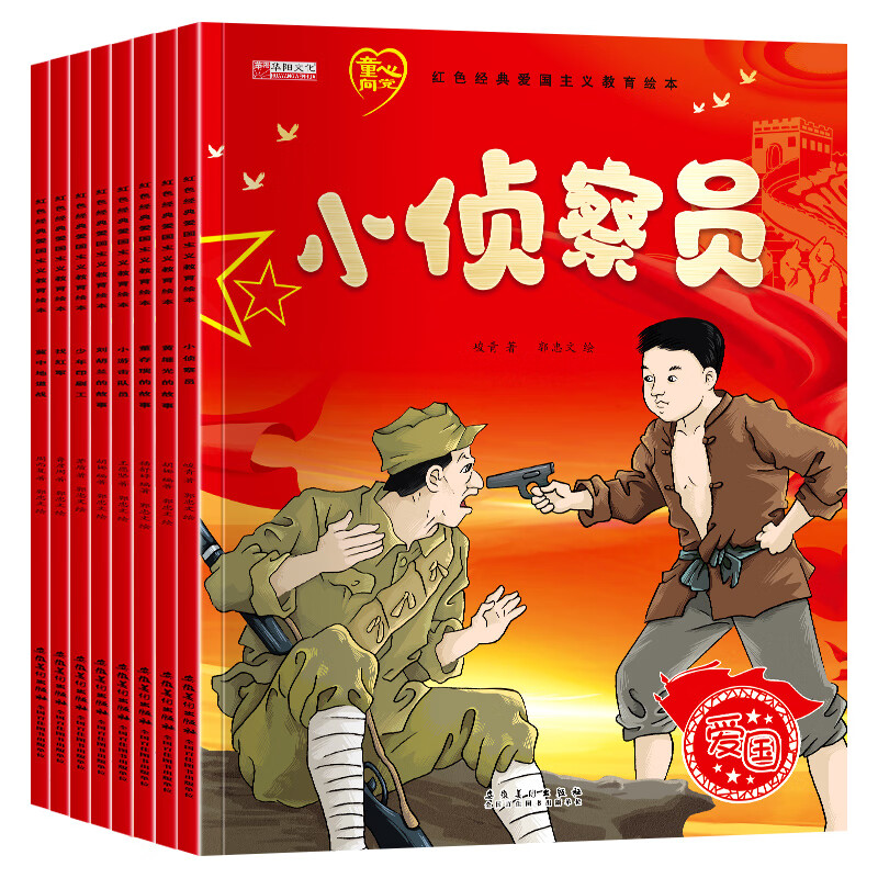 全套红色经典爱国主义教育绘本 3-6-8岁中国儿童红色经典传统革命教育